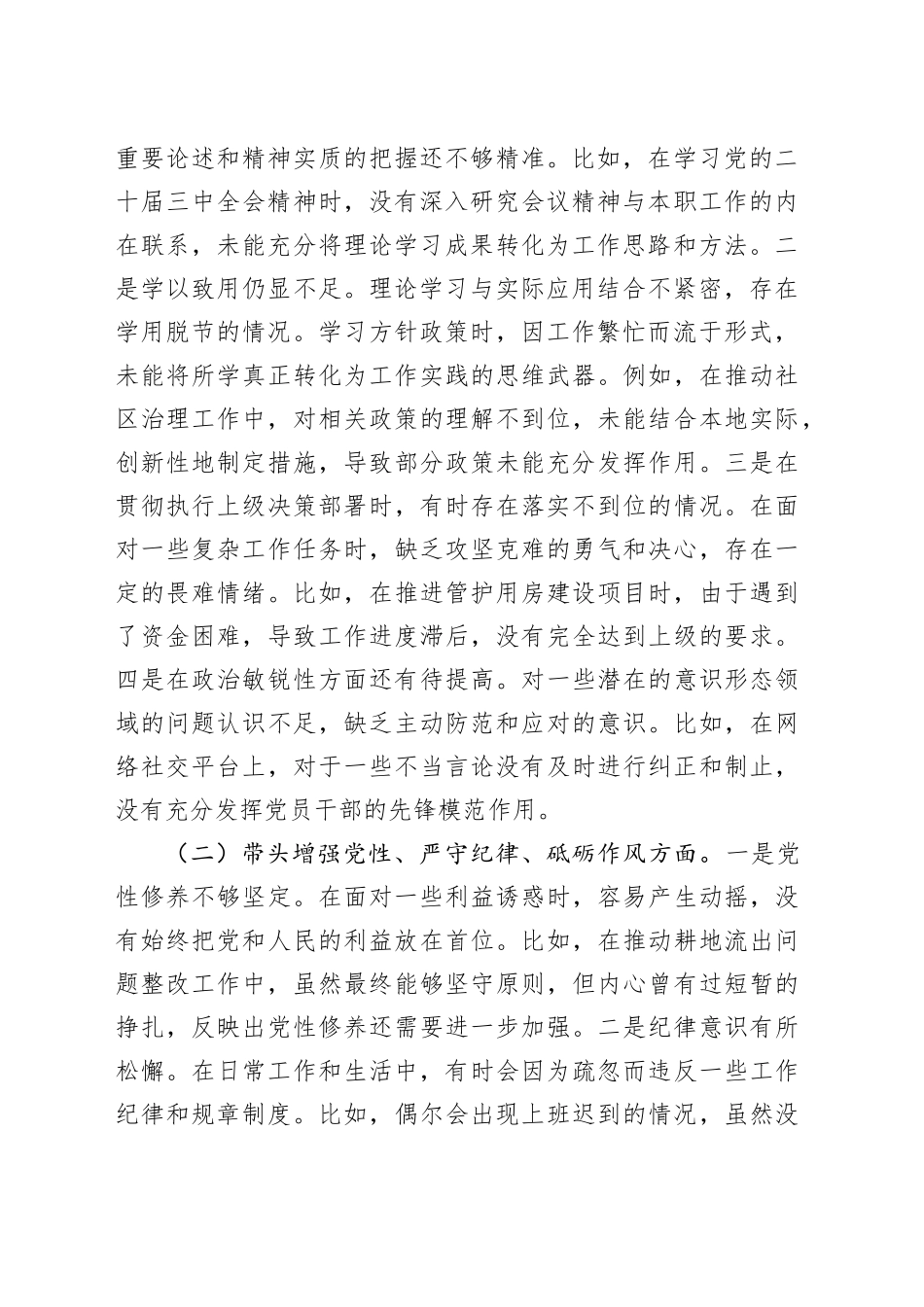 市直单位党员干部2024年度组织生活会对照检查材料（四个带头+上年度查摆问题整改落实情况）_第2页