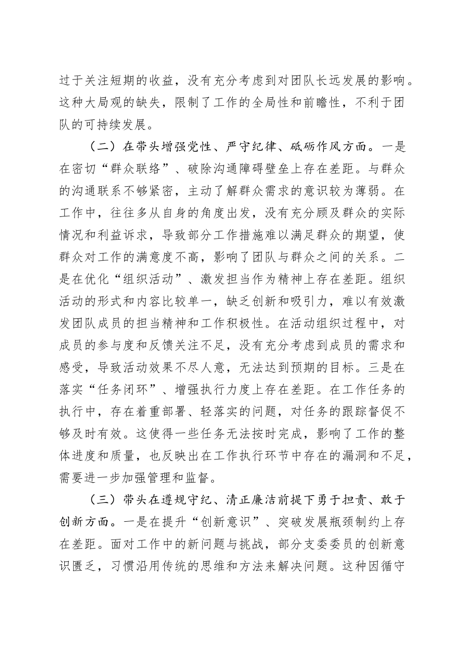 市直单位党支部2024年度专题组织生活会照检查材料_第2页