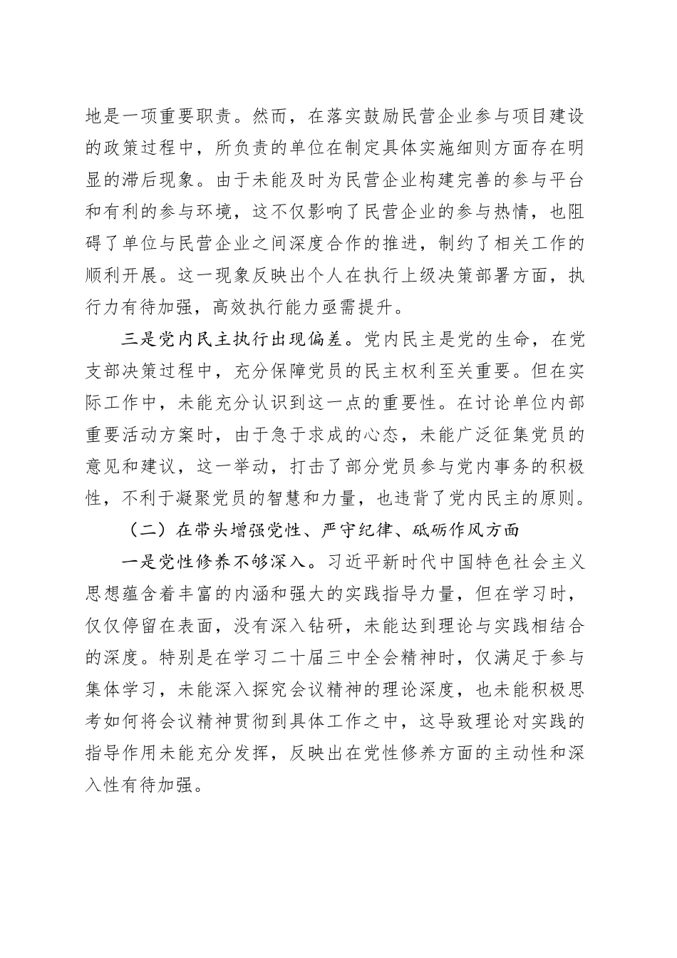市直单位党支部书记2024年组织生活会“四个带头”对照检查材料_第2页
