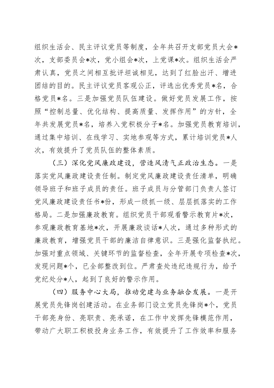 市直单位党组2024年党建工作总结及2025年工作计划_第2页