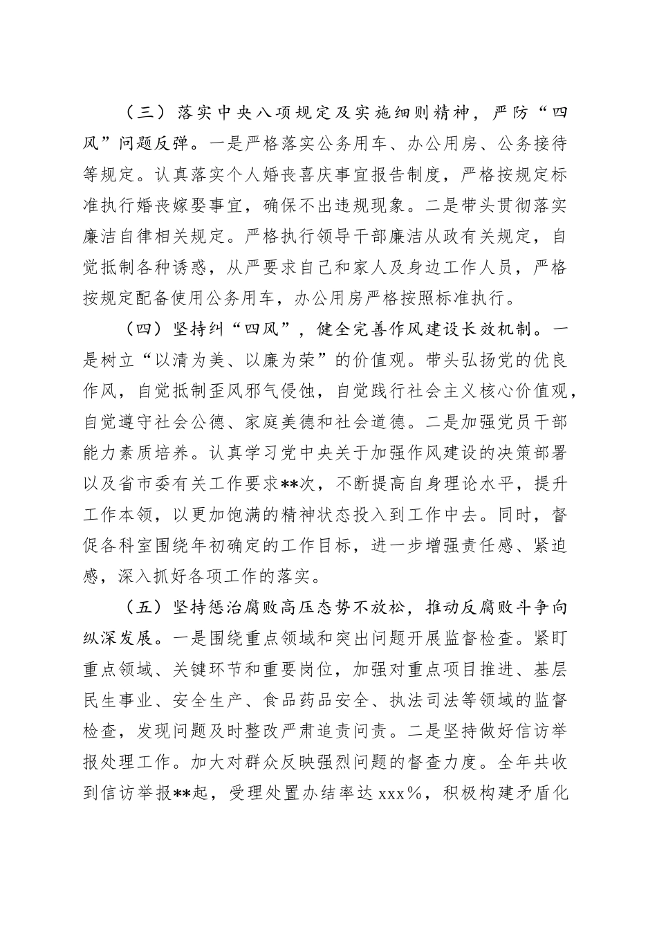 市直单位党组书记2024年党风廉政建设述职报告_第2页