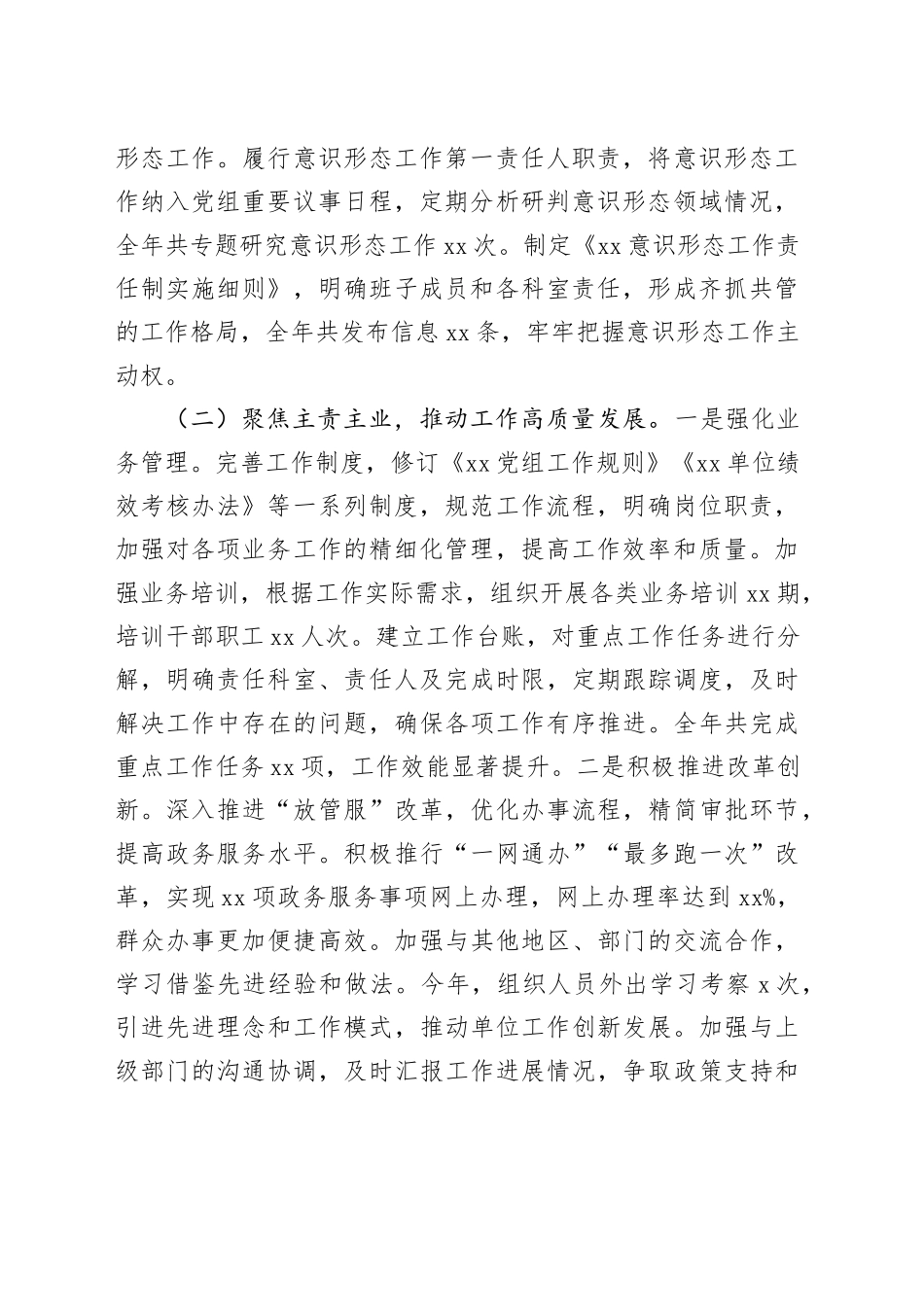 市直单位党组书记2024年度考核个人工作总结20250115_第2页