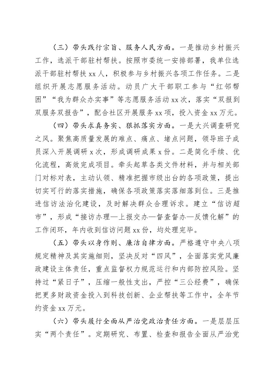 市直单位党组书记2024年度民主生活会个人对照检查材料（四个带头）含上年度整改在严守政治纪律和政治规矩、增强党性、严守纪律、砥砺作风、遵规守纪、清正廉洁前提下勇于担责、敢于创新、履行全面从严治党政治责任方面发言20250108_第2页