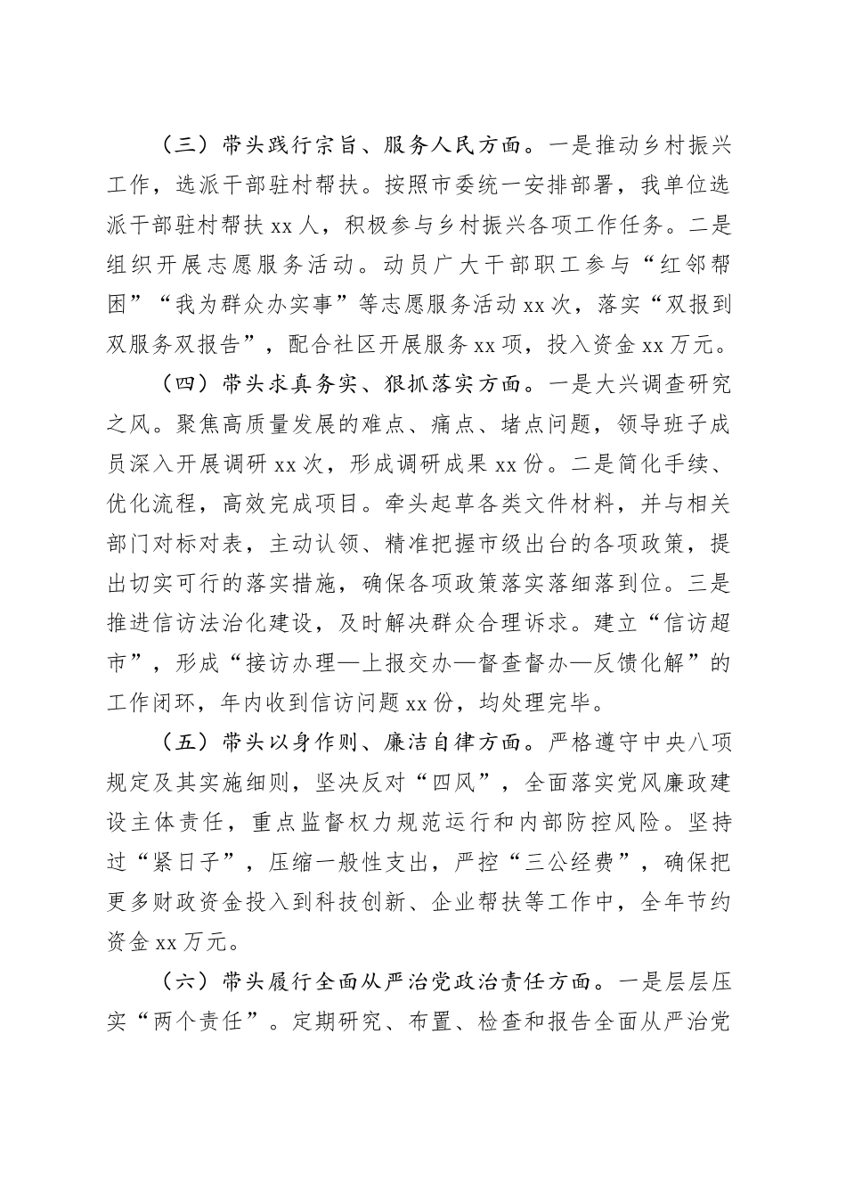 市直单位党组书记2024年民主生活会个人对照检查发言材料（4011字）上年度整改_第2页