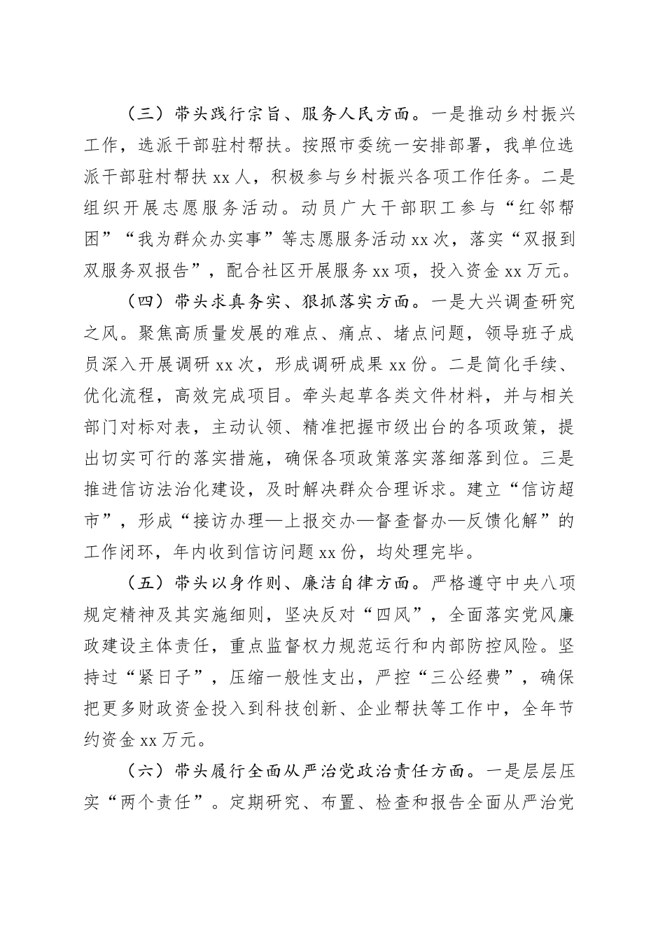 市直单位党组书记2024年民主生活会个人对照检查发言材料（四个带头）_第2页