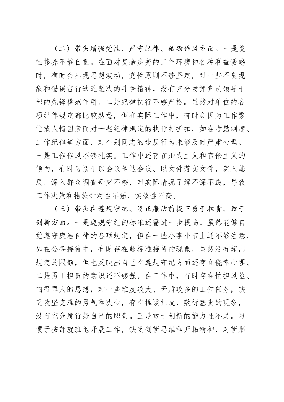 市直单位党组书记2024年民主生活会个人对照检查发言材料（四个带头+个人事项+典型案例）_第2页
