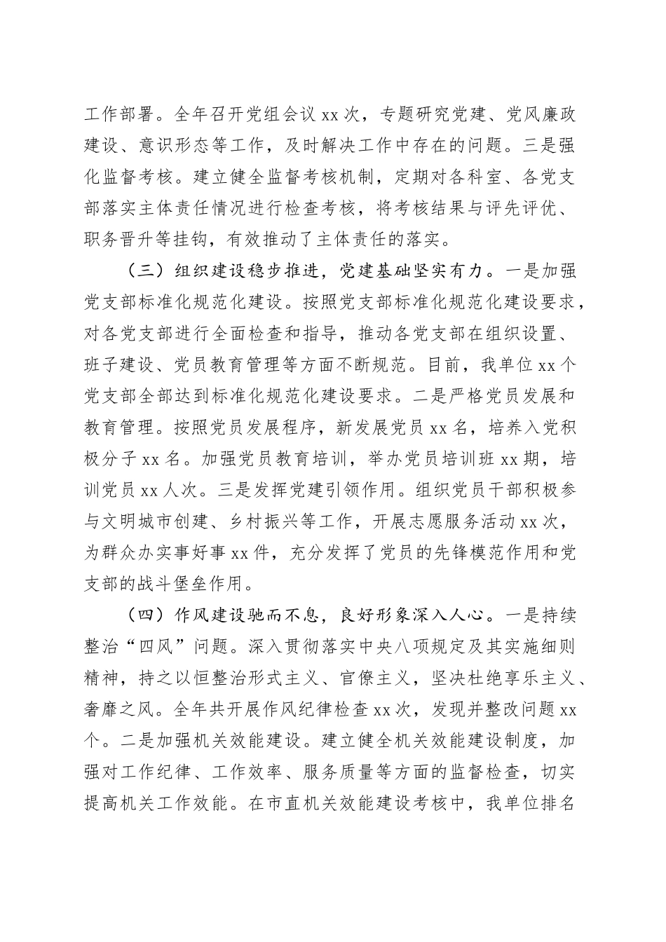 市直单位党组书记2024年述职述廉工作报告（2766字）_第2页