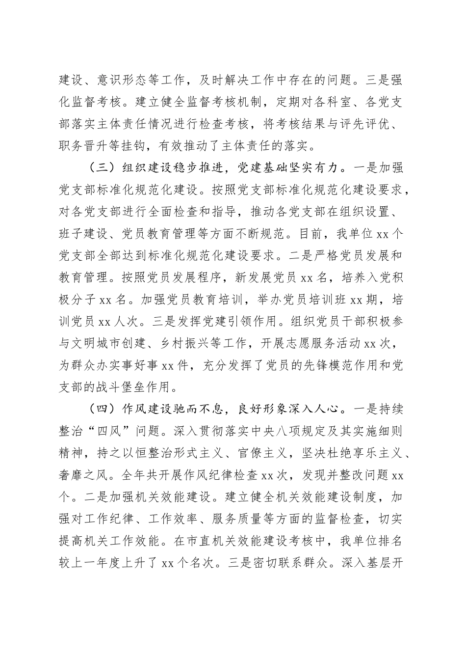 市直单位党组书记2024年述职述廉工作报告_第2页