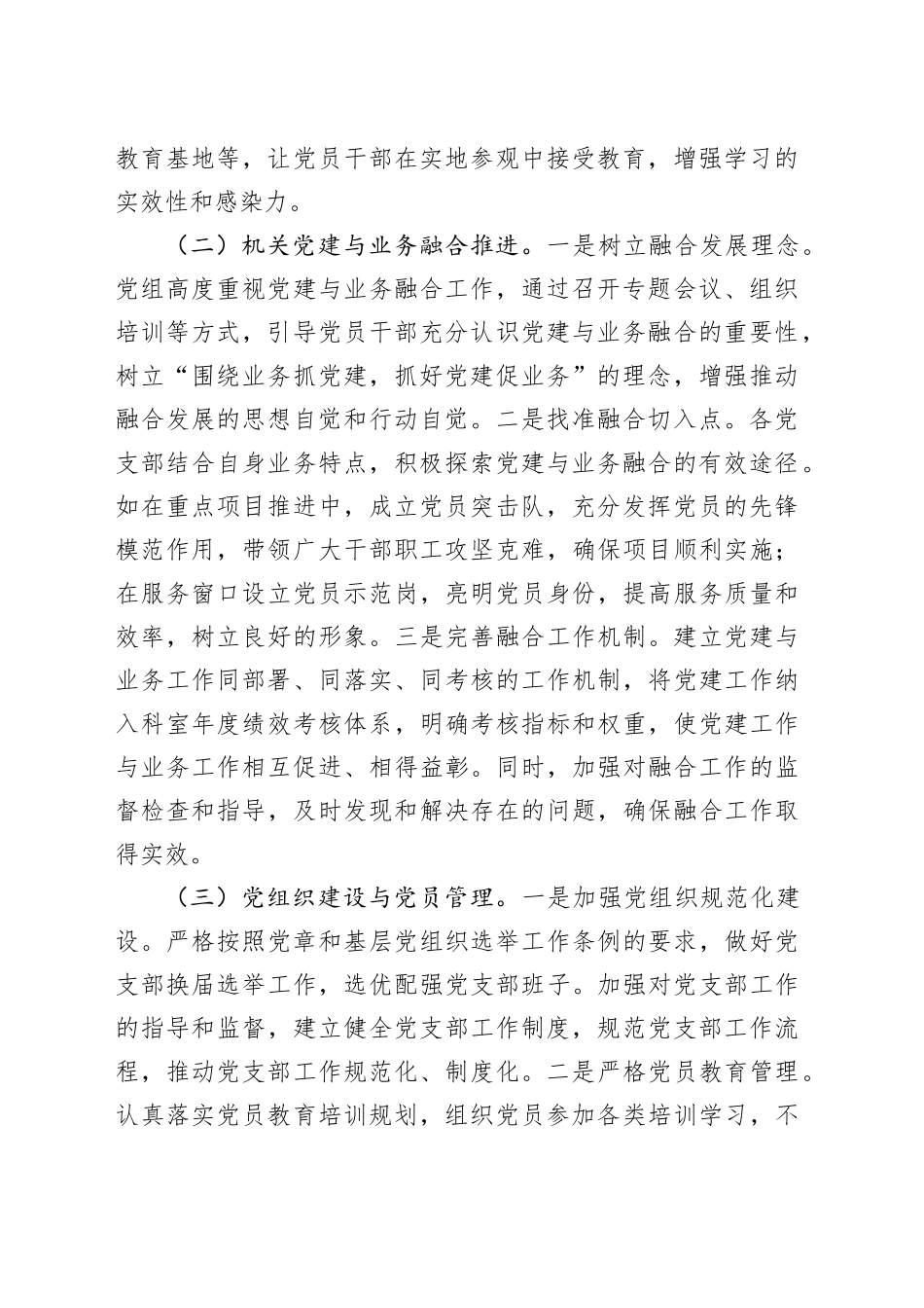 市直单位党组书记2024年抓基层党建工作报告_第2页