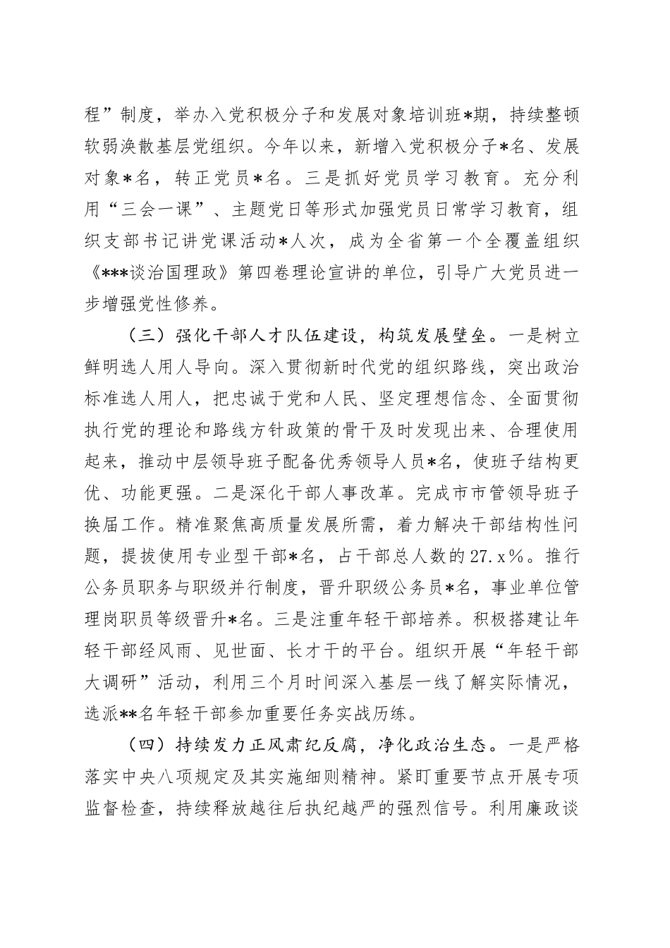 市直单位党组书记2024年抓基层党建工作述职报告_第2页