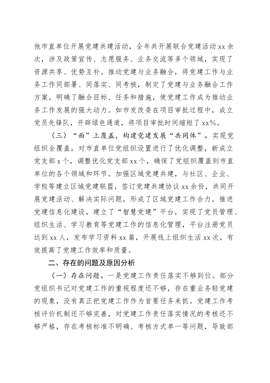 市直单位党组书记2024年抓基层党建述职报告（2590字）_第2页
