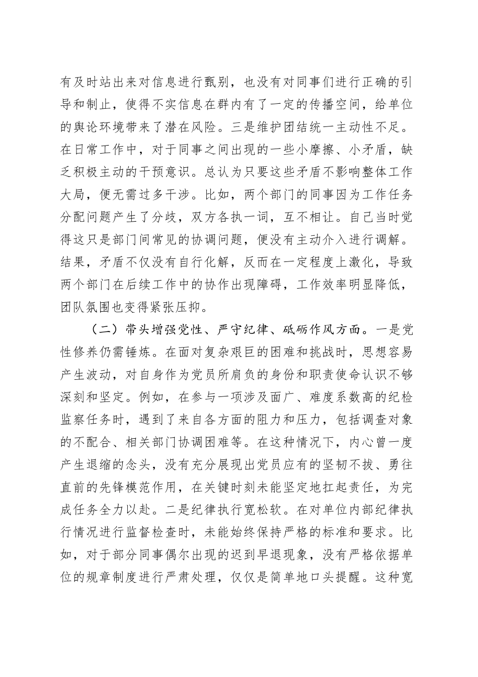 市直单位纪检委员2024年组织生活会“四个带头”对照检查材料_第2页