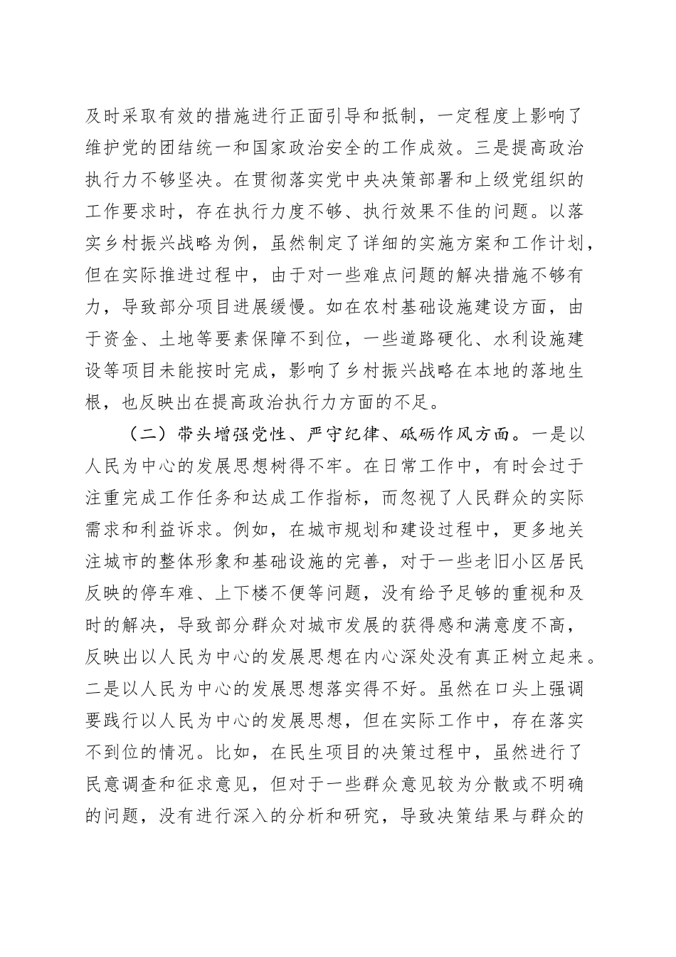 市直单位领导班子2024年度民主生活会对照检查材料（四个带头）_第2页