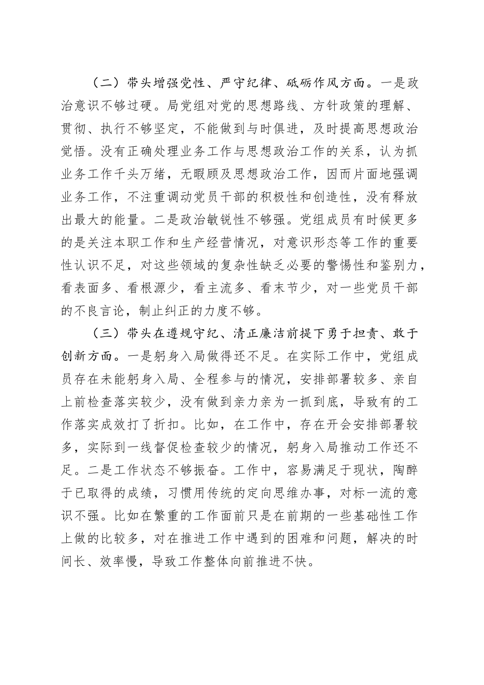 市直单位领导班子2024年度专题民主生活会对照检查材料（四个带头）_第2页
