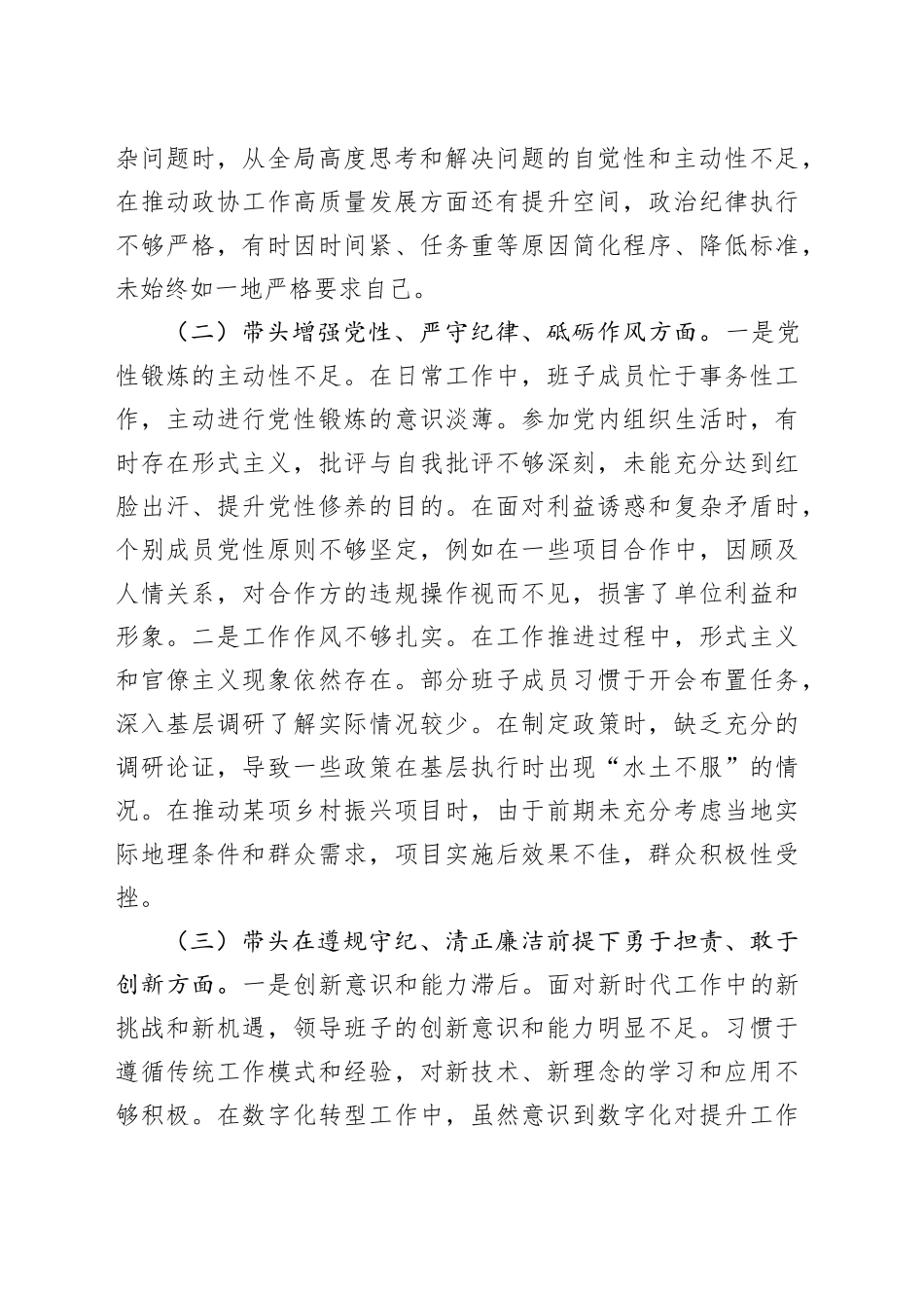 市直单位领导班子2024年民主生活会对照检查材料（四个带头）_第2页
