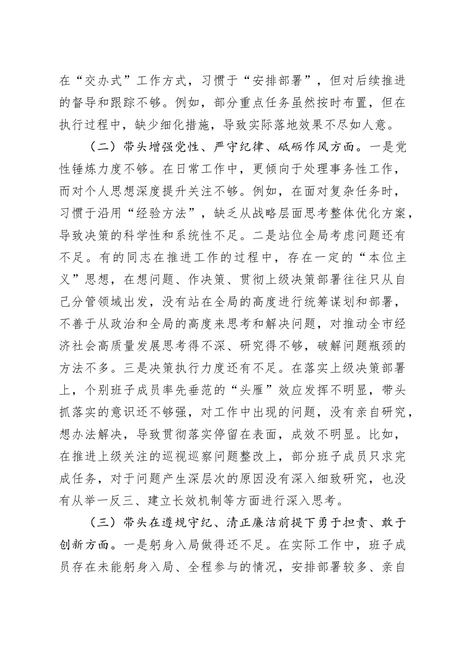 市直单位领导班子2024年民主生活会对照检查材料（围绕“四个带头”）_第2页