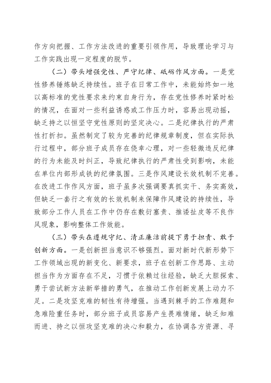 市直单位领导班子2024年专题民主生活会对照检查材料（四个带头）_第2页
