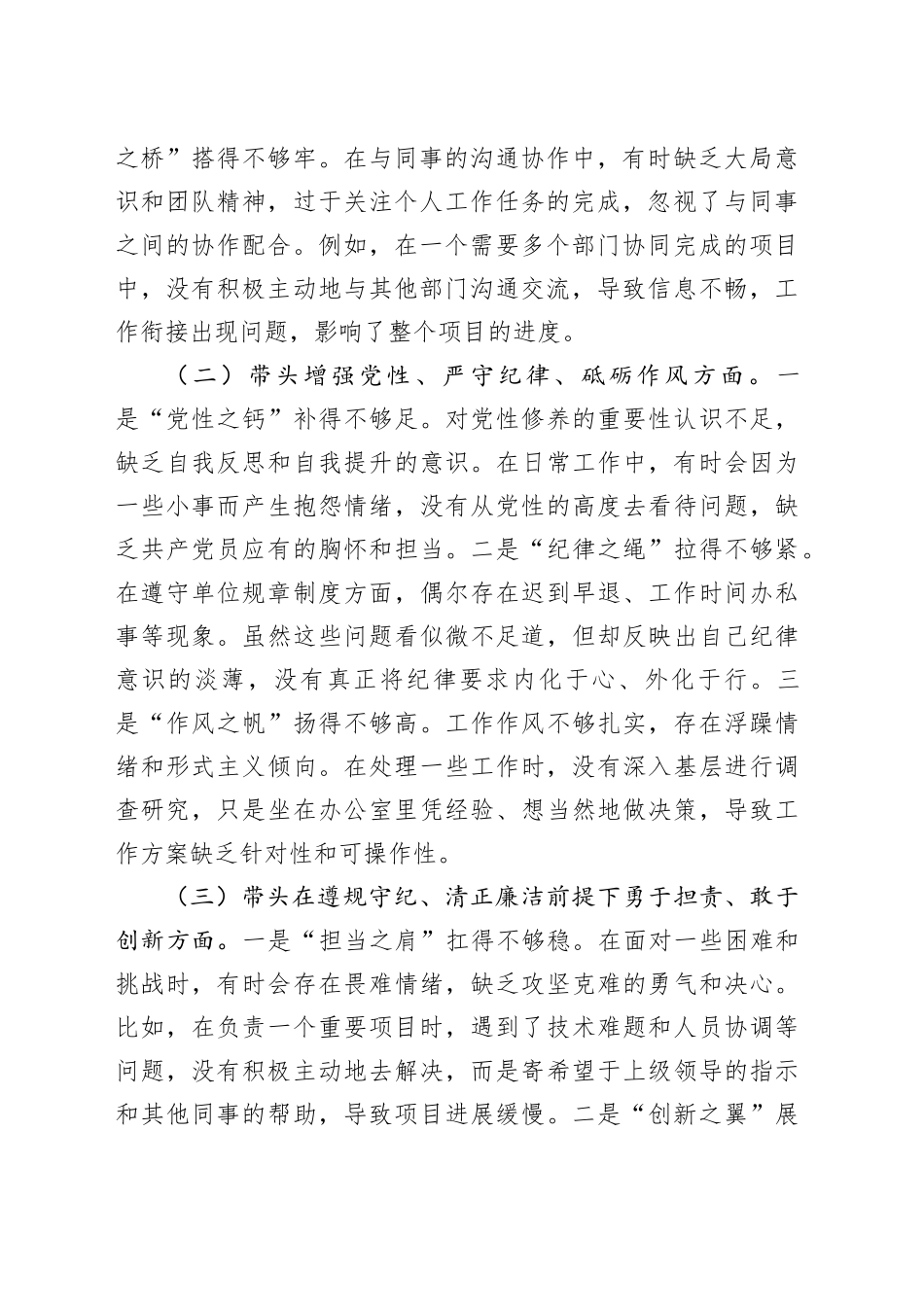 市直单位领导干部2024年度民主生活会、组织生活会对照检查材料（四个带头+反面典型案例剖析）_第2页