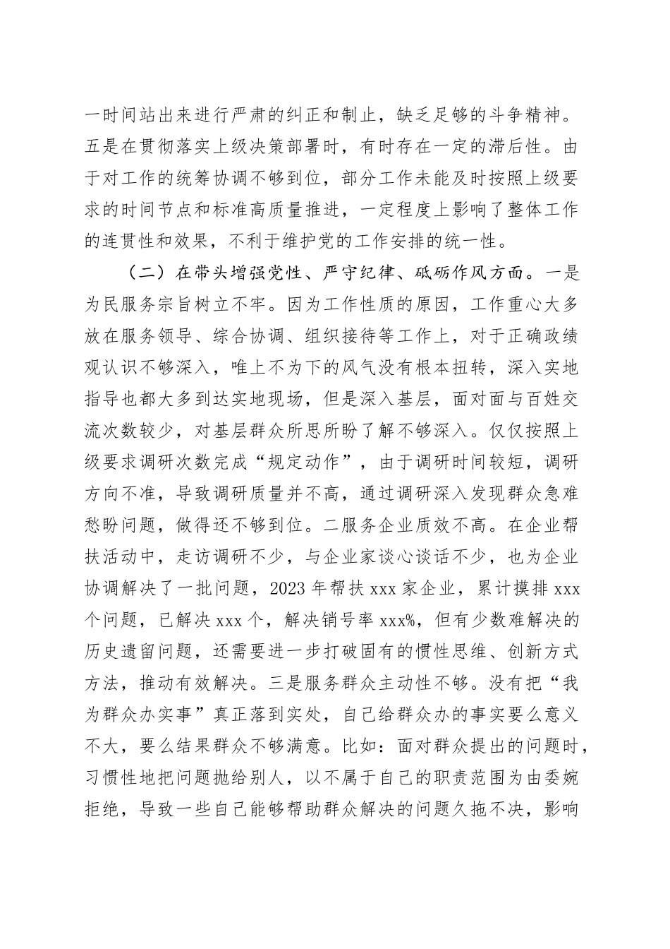 市直单位领导干部2024年度民主生活会对照检查材料（3301字）四个带头+个人事项报告_第2页