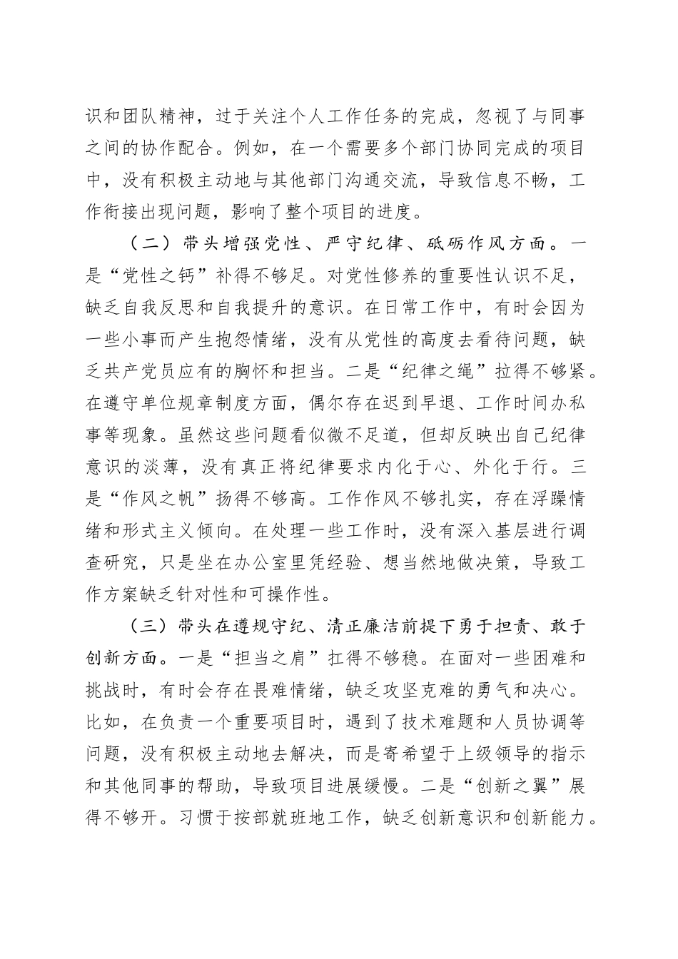 市直单位领导干部2024年度民主生活会对照检查材料（四个带头）（2）_第2页