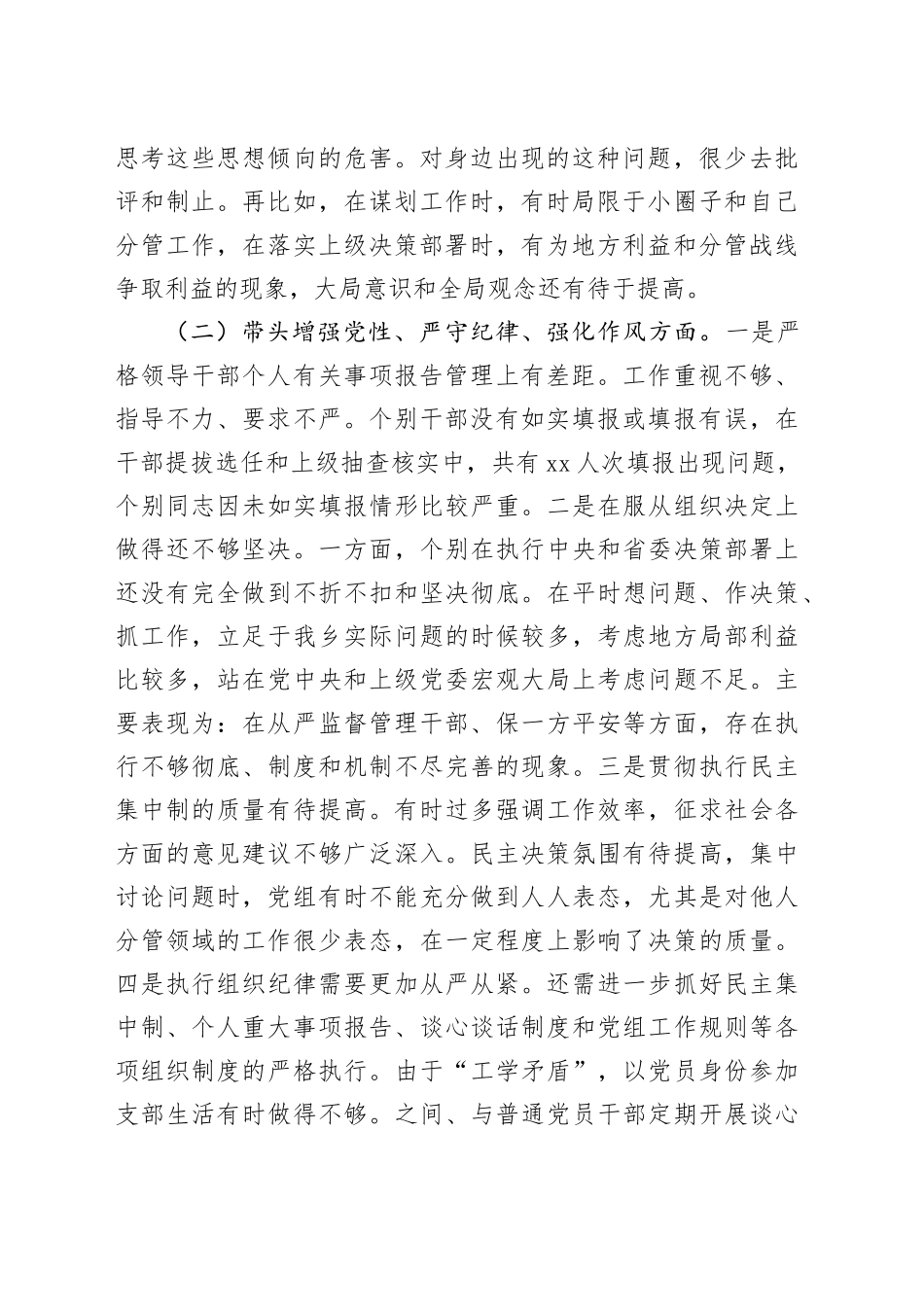 市直单位领导干部2024年度专题民主生活会、组织生活会对照检查材料（四个带头 典型案例剖析）_第2页