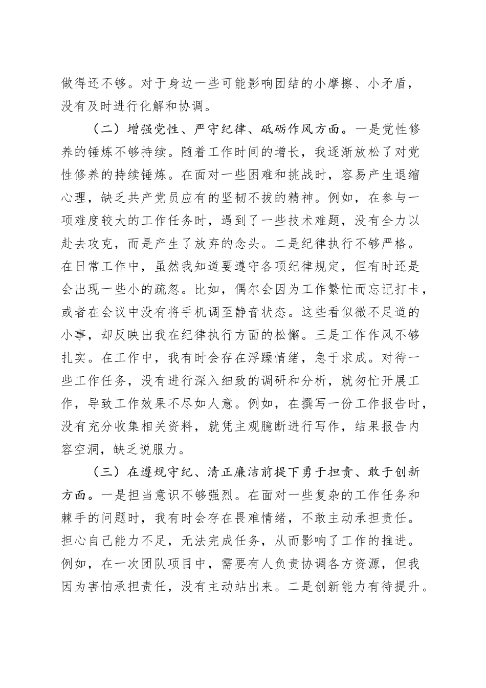 市直单位领导干部2024年度专题民主生活会、组织生活会对照检查材料（四个带头 反面典型案例剖析）_第2页