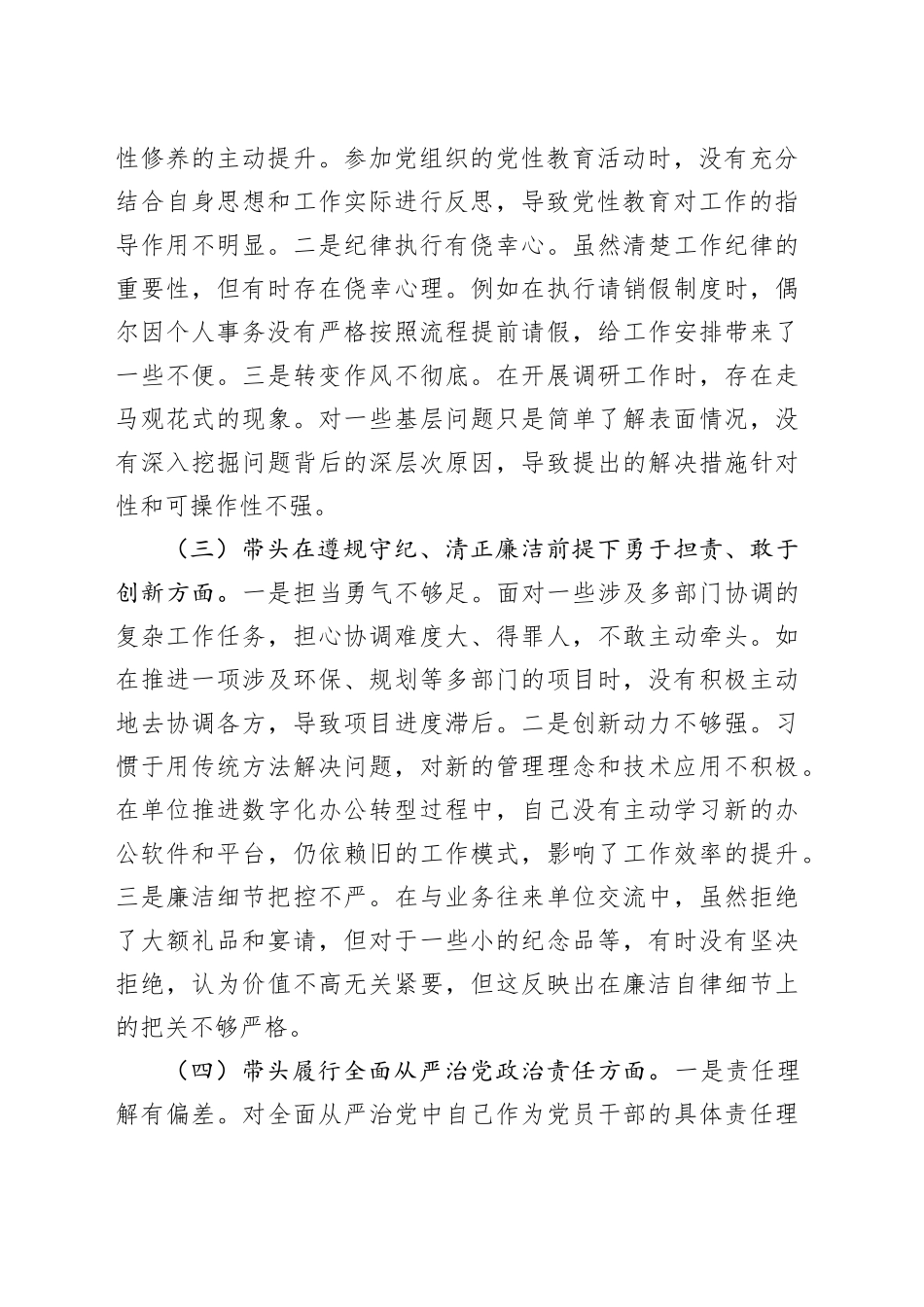 市直单位领导干部2024年度专题民主生活会对照检查材料（四个带头+典型案例）_第2页