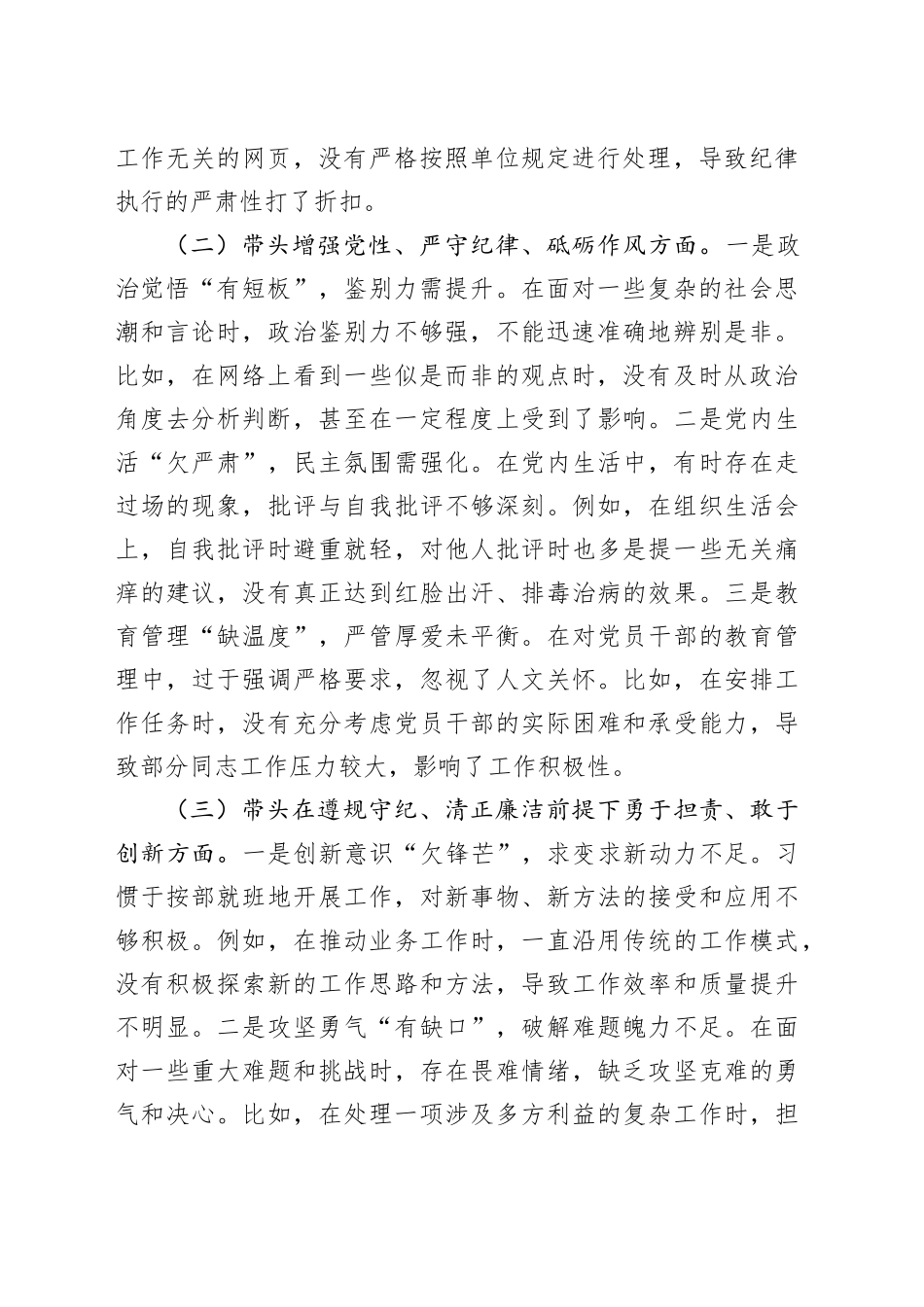 市直单位领导干部2024年民主生活会、组织生活会对照检查材料（围绕“四个带头”）_第2页