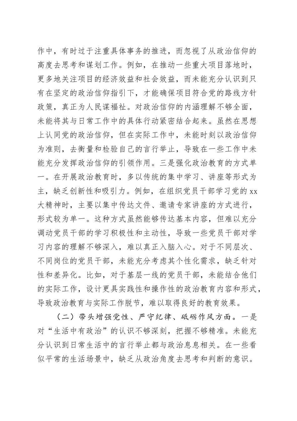 市直单位领导干部2024年民主生活会对照检查材料（四个带头）_第2页