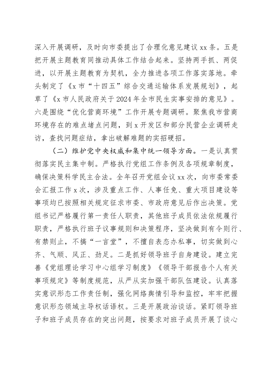 市直单位主题教育专题民主生活会整改落实情况报告_第2页