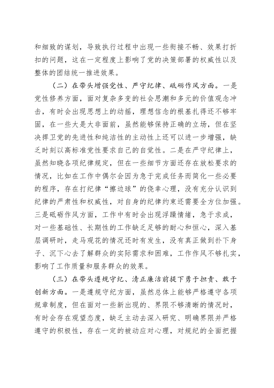 市直单位主要负责人2024年度专题民主生活会对照检查发言材料（四个带头）_第2页
