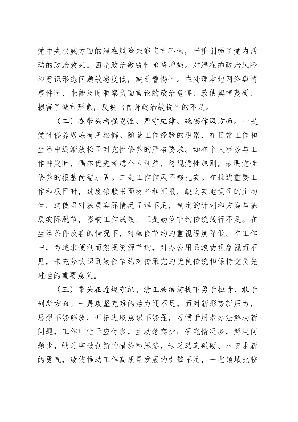 市直单位主要领导2024年度专题民主生活会对照检查材料（四个带头）_第2页
