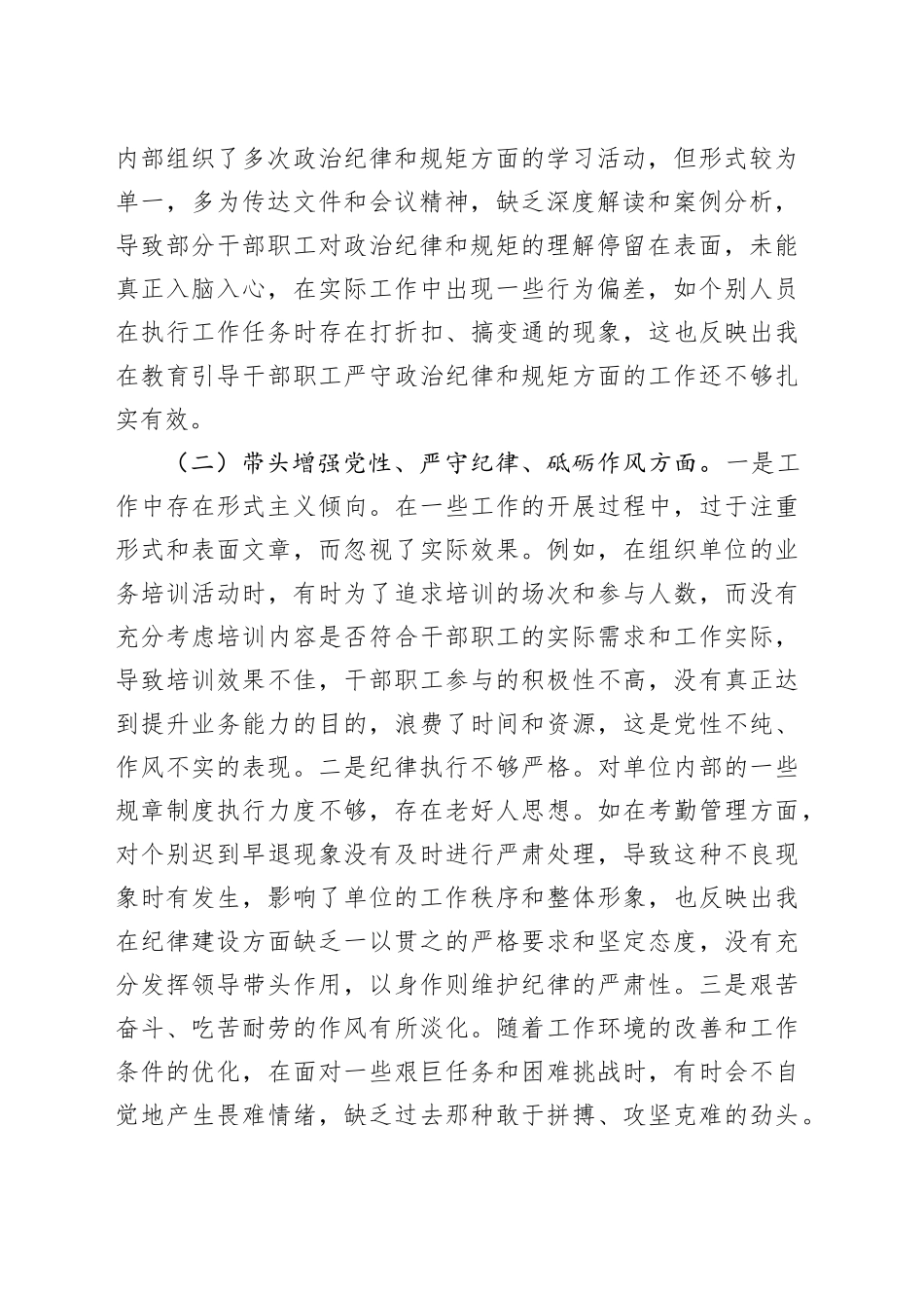 市直单位主要领导2024年民主生活会对照检查发言材料（四个带头）_第2页