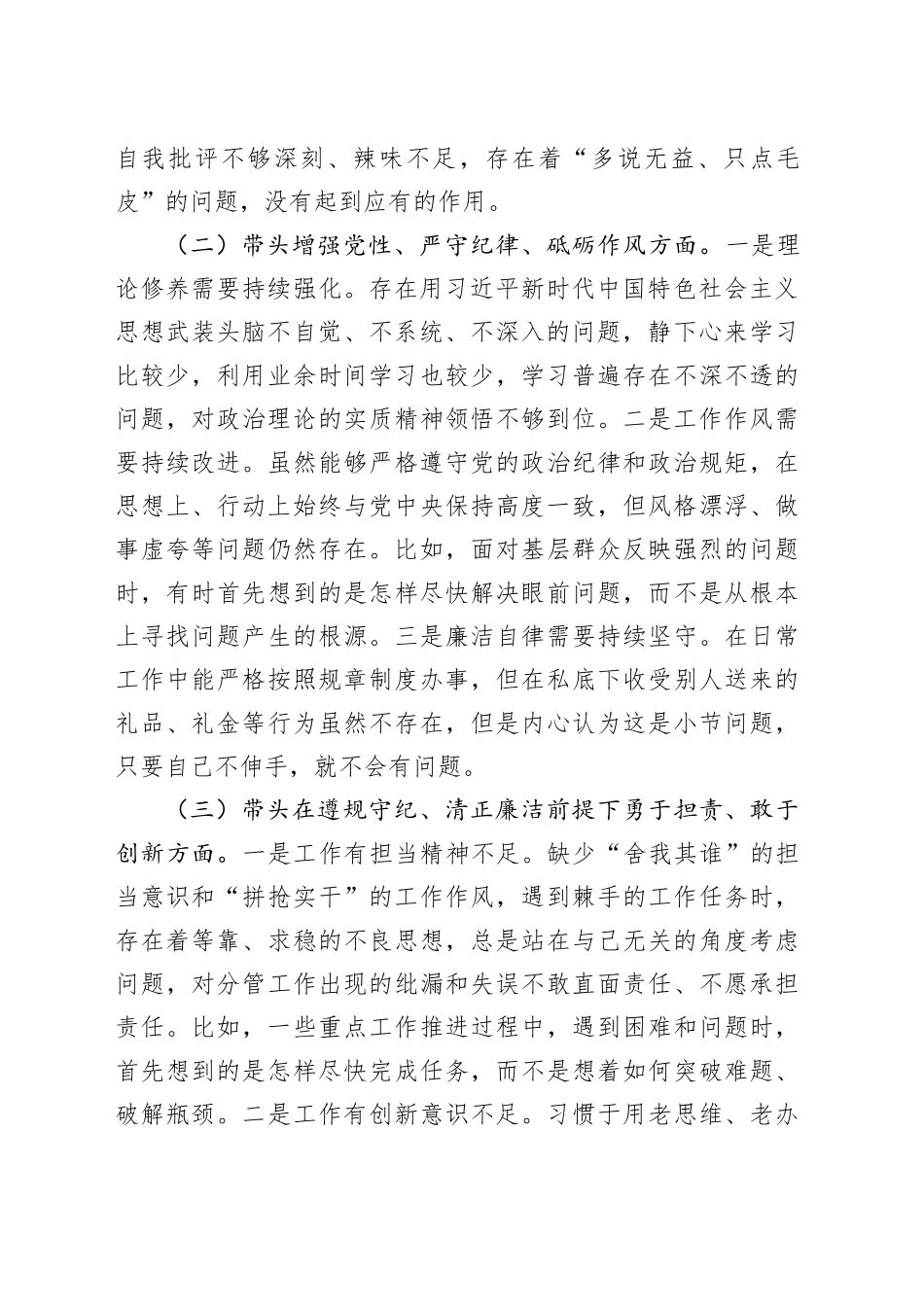 市直单位主要领导2024年民主生活会个人对照检查发言材料_第2页