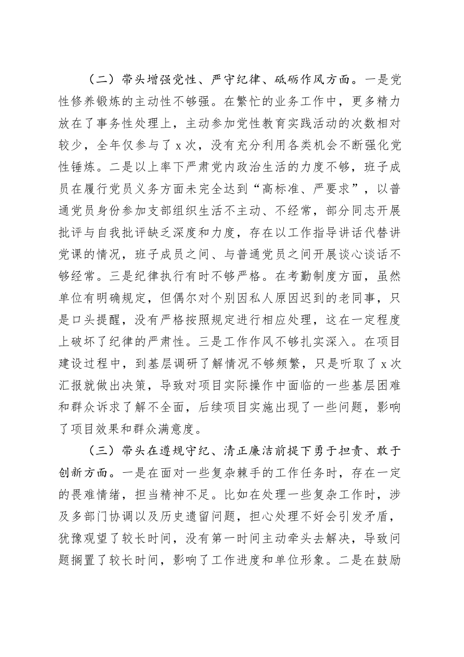 市直单位主要领导2024年专题民主生活会对照检查材料（3409字）四个带头_第2页
