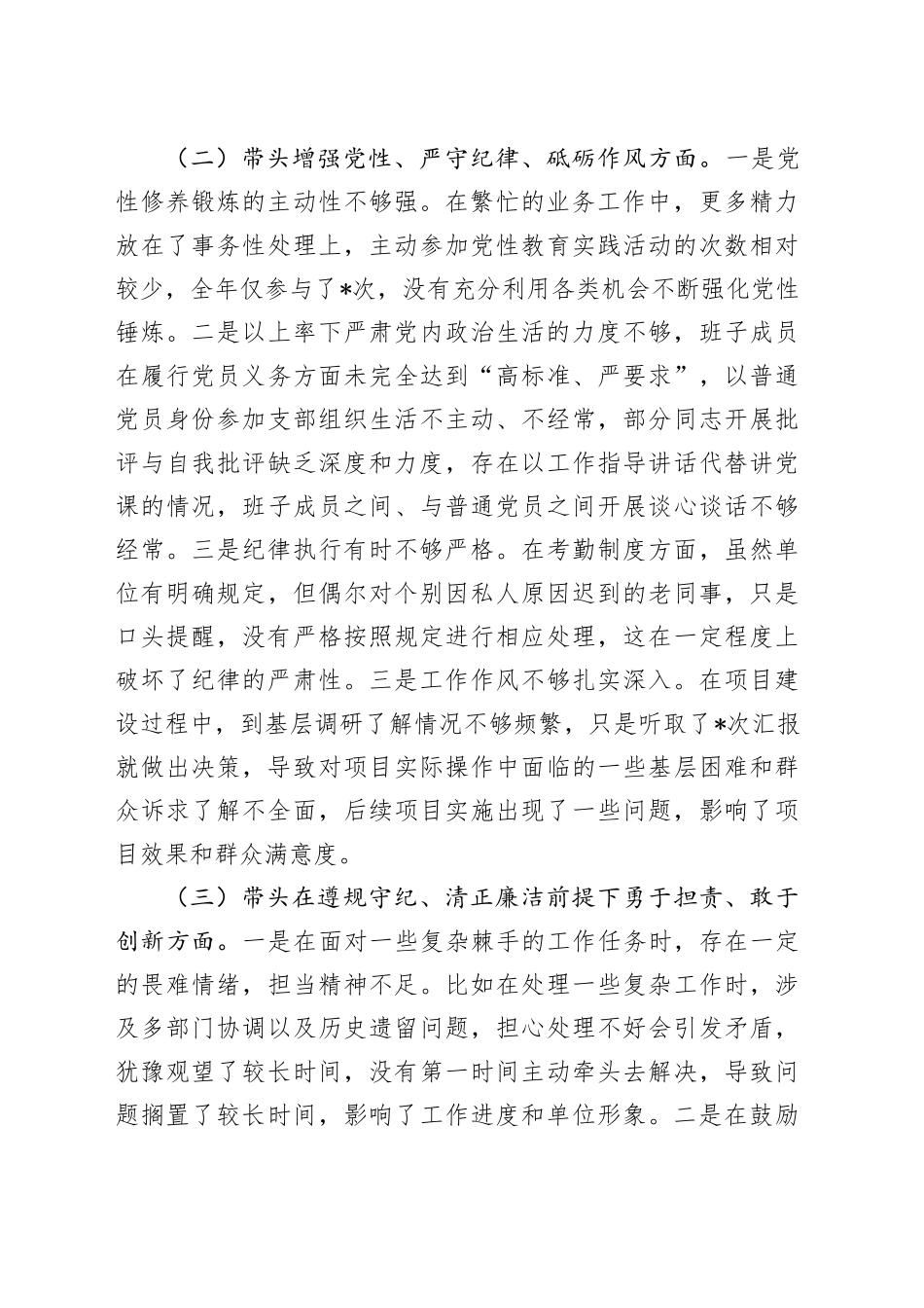 市直单位主要领导2024年专题民主生活会对照检查材料（四个带头）_第2页