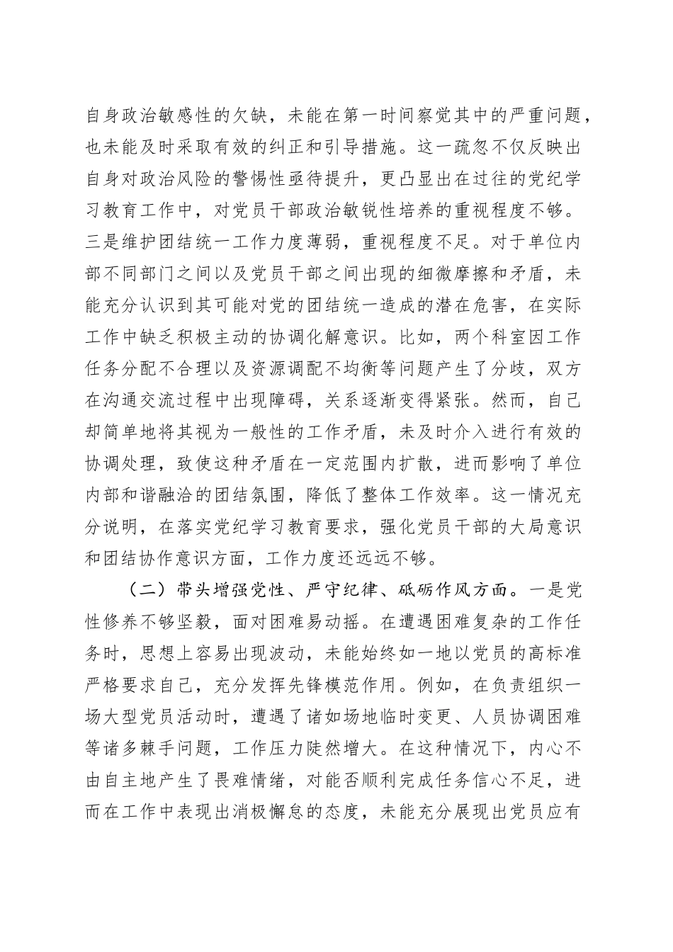 市直单位组织委员2024年组织生活会“四个带头”对照检查材料_第2页