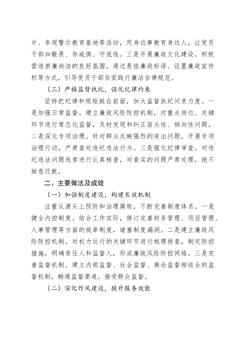 市直机关单位2024年前三季度党风廉政建设工作总结（2328字）_第2页