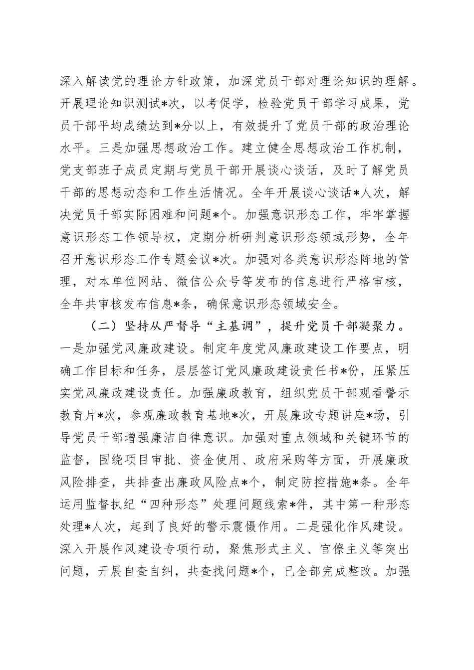 市直机关单位党支部2024年工作述职报告_第2页