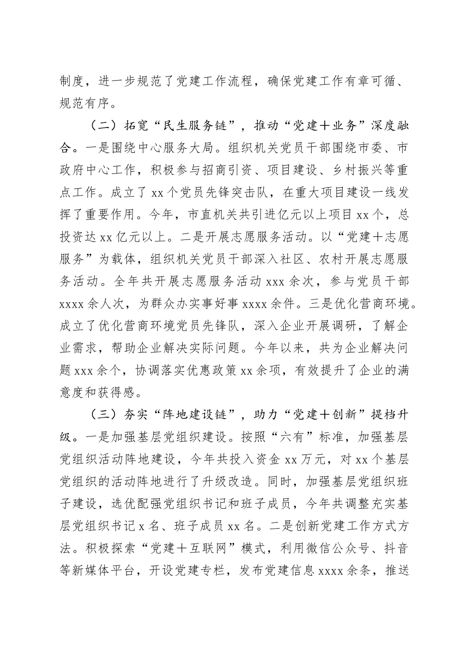 市直机关单位党组书记2024年抓基层党建工作述职报告_第2页