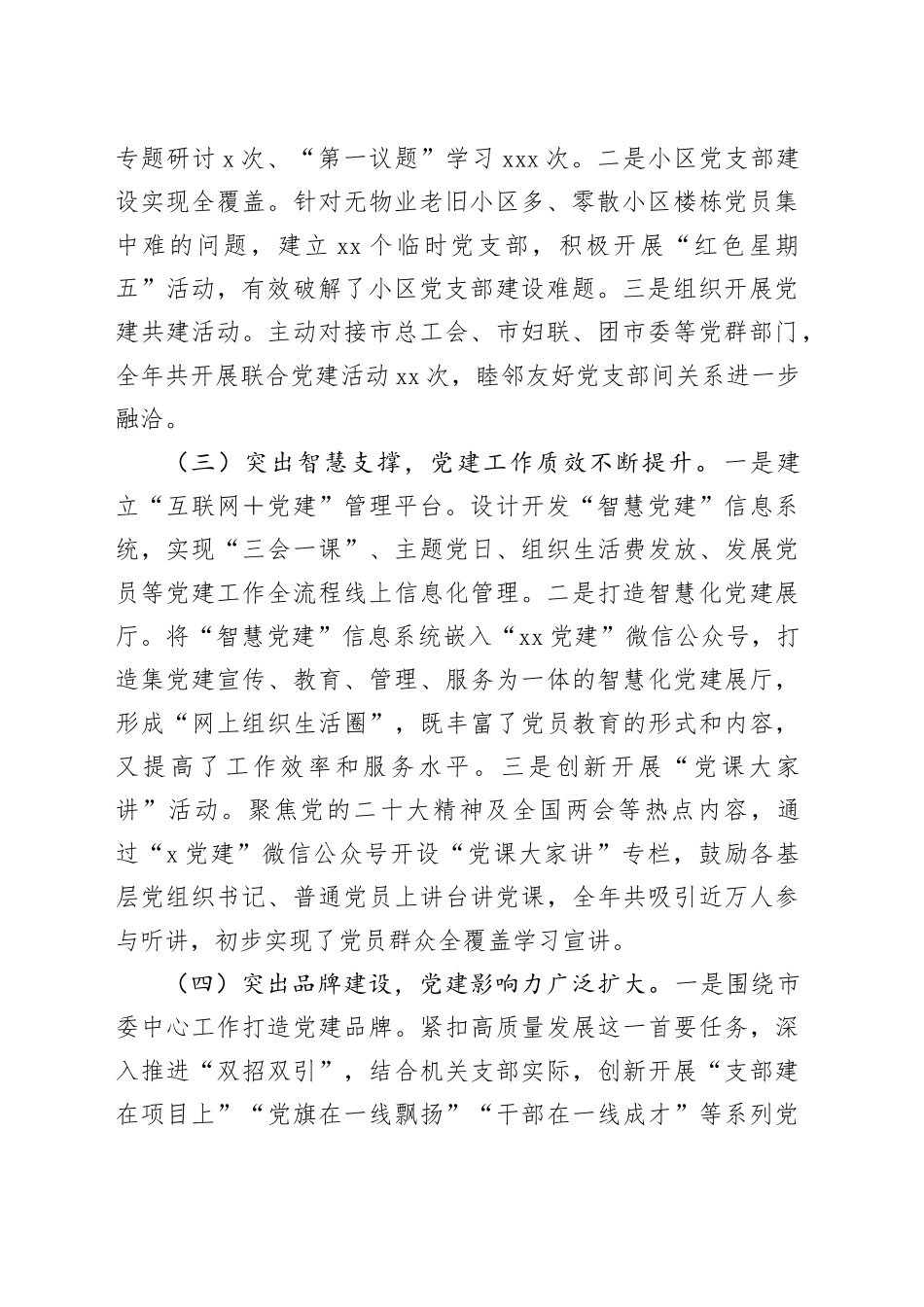 市直机关单位党组织书记2024年抓基层党建述职报告_第2页