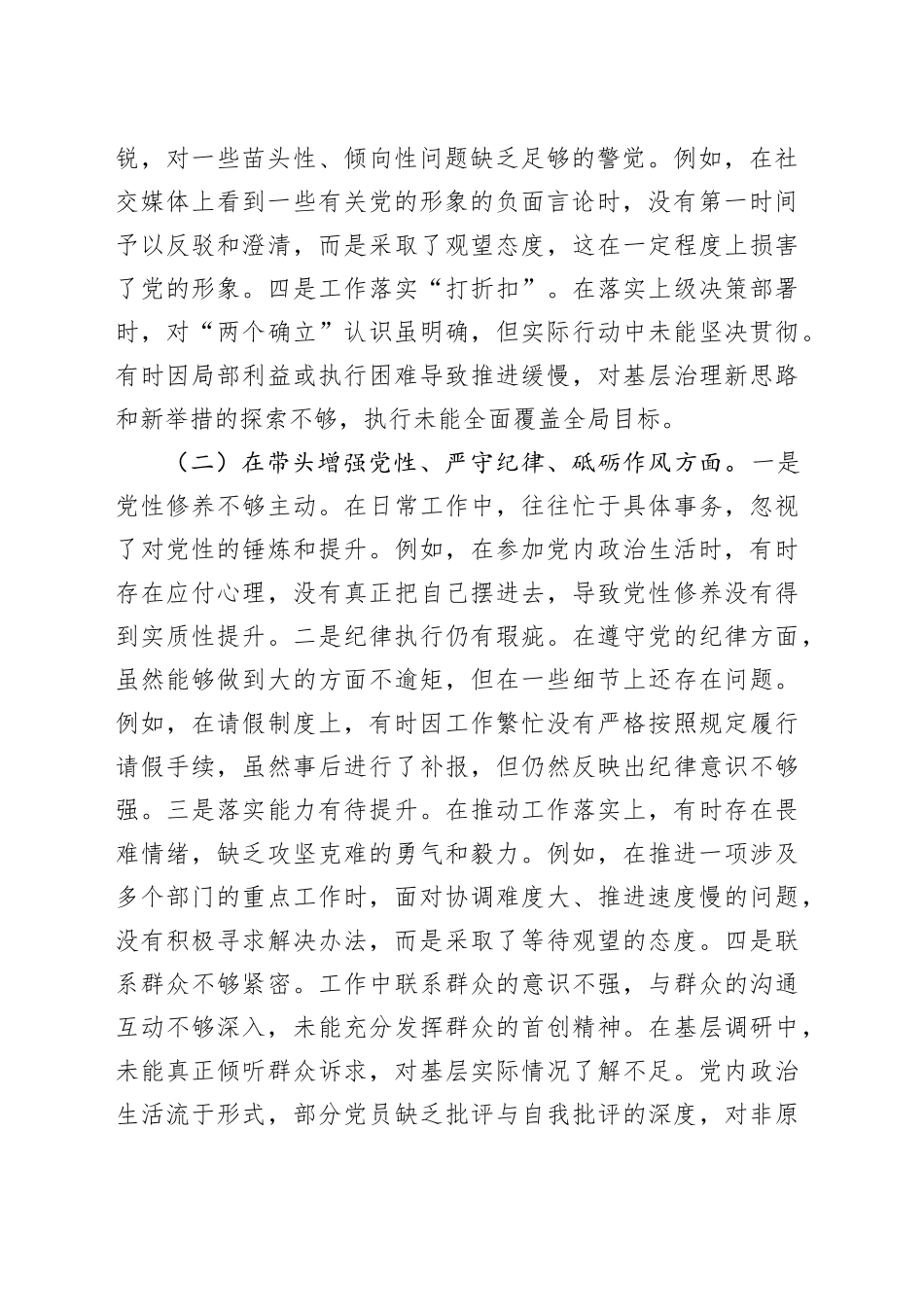 市直机关单位领导干部2024年度专题民主生活会、组织生活会对照检查材料（四个带头）_第2页