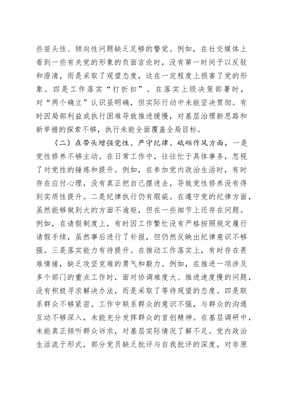 市直机关单位领导干部2024年度专题民主生活会对照检查材料（四个带头）_第2页