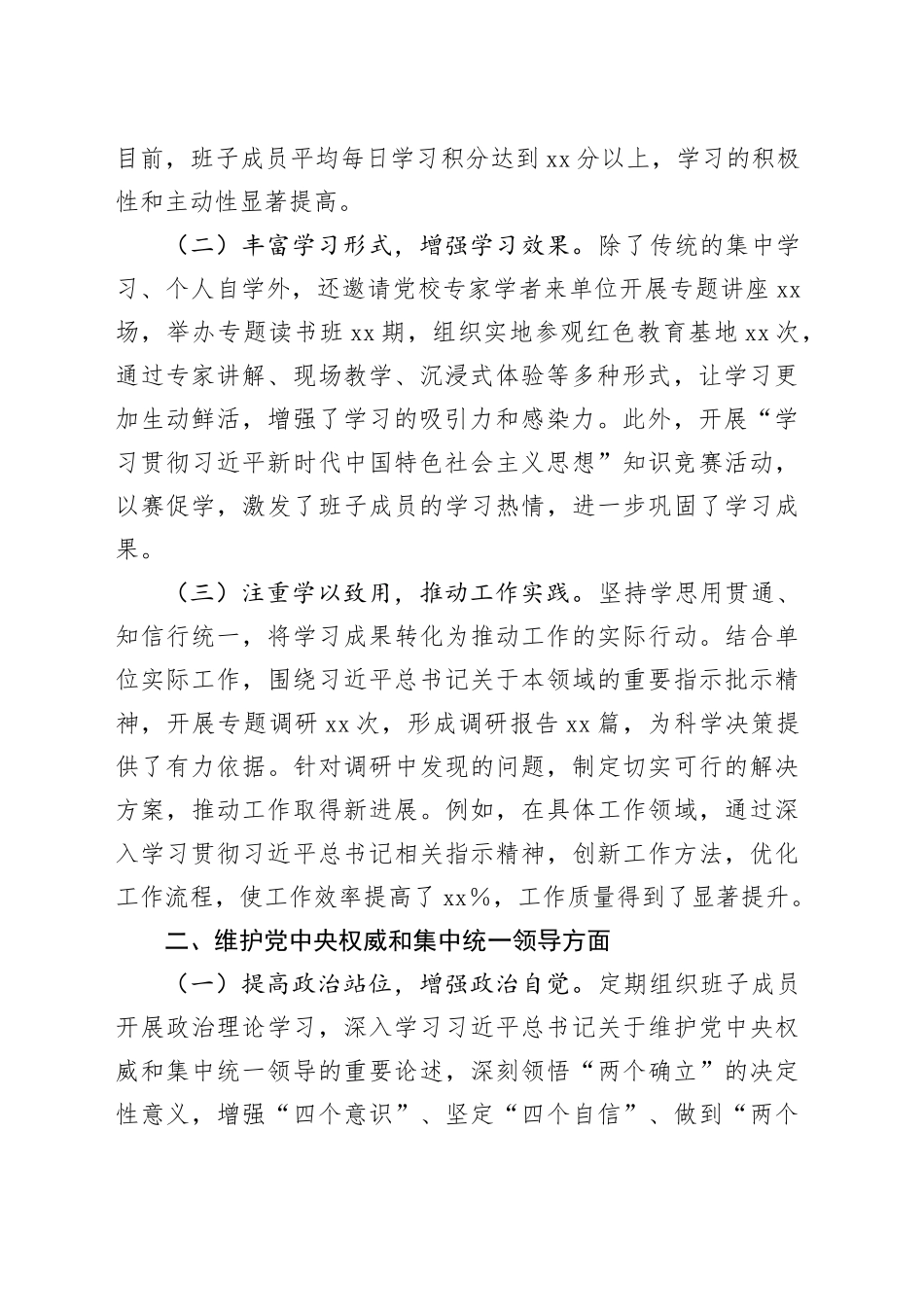 市直机关单位学习贯彻习近平新时代中国特色社会主义思想主题教育专题民主生活会整改工作报告_第2页