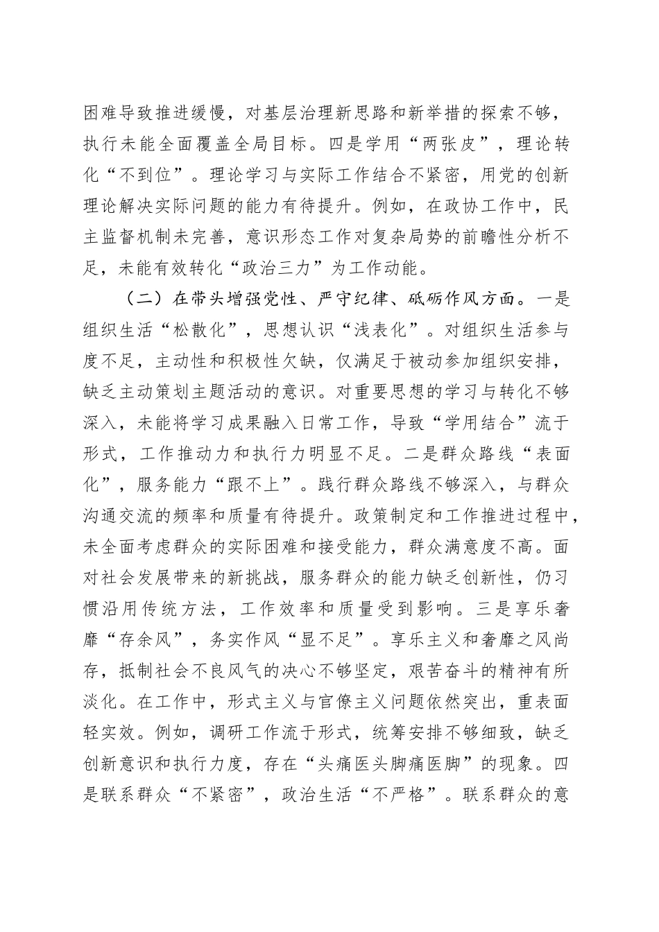 市直机关党员干部2024年度专题民主生活会、组织生活会对照检查材料（围绕“四个带头”）_第2页
