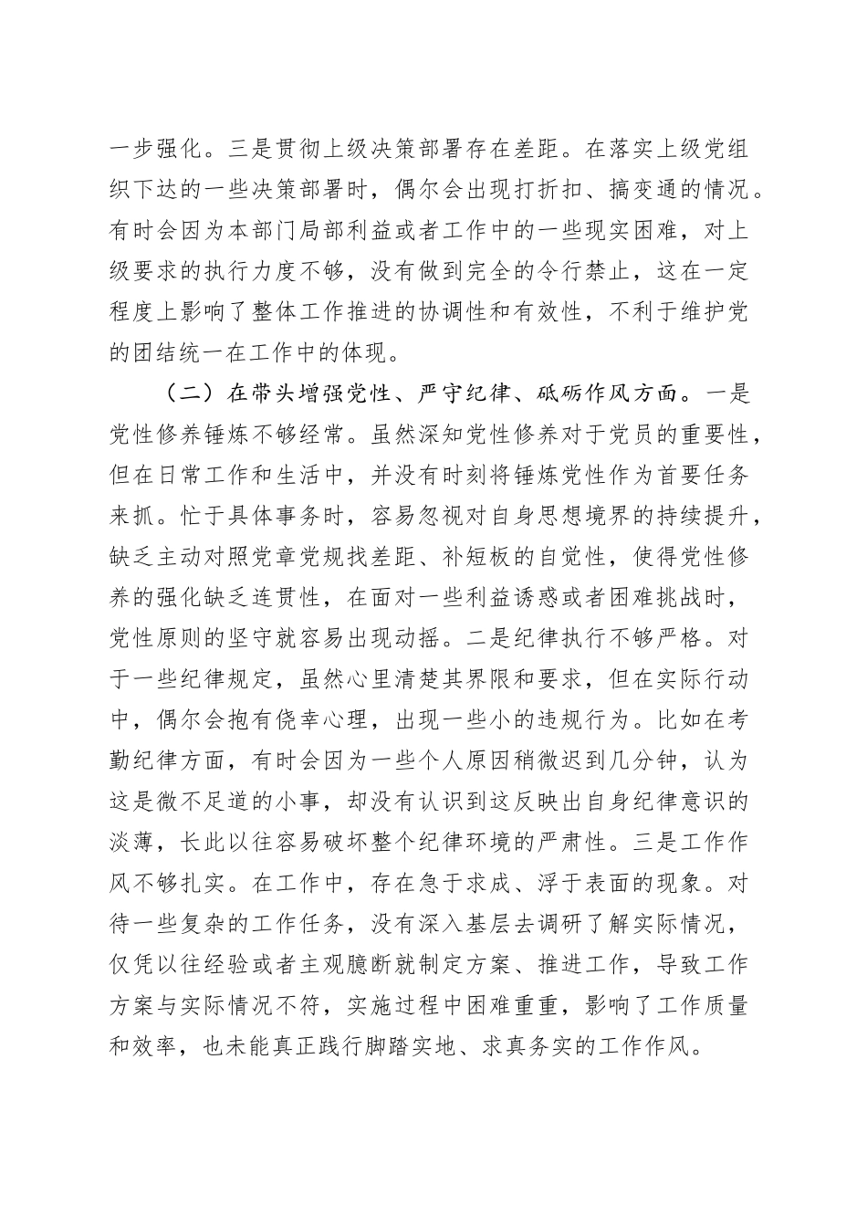 市直机关党员干部2024年度专题民主生活会对照检查材料（四个带头）_第2页