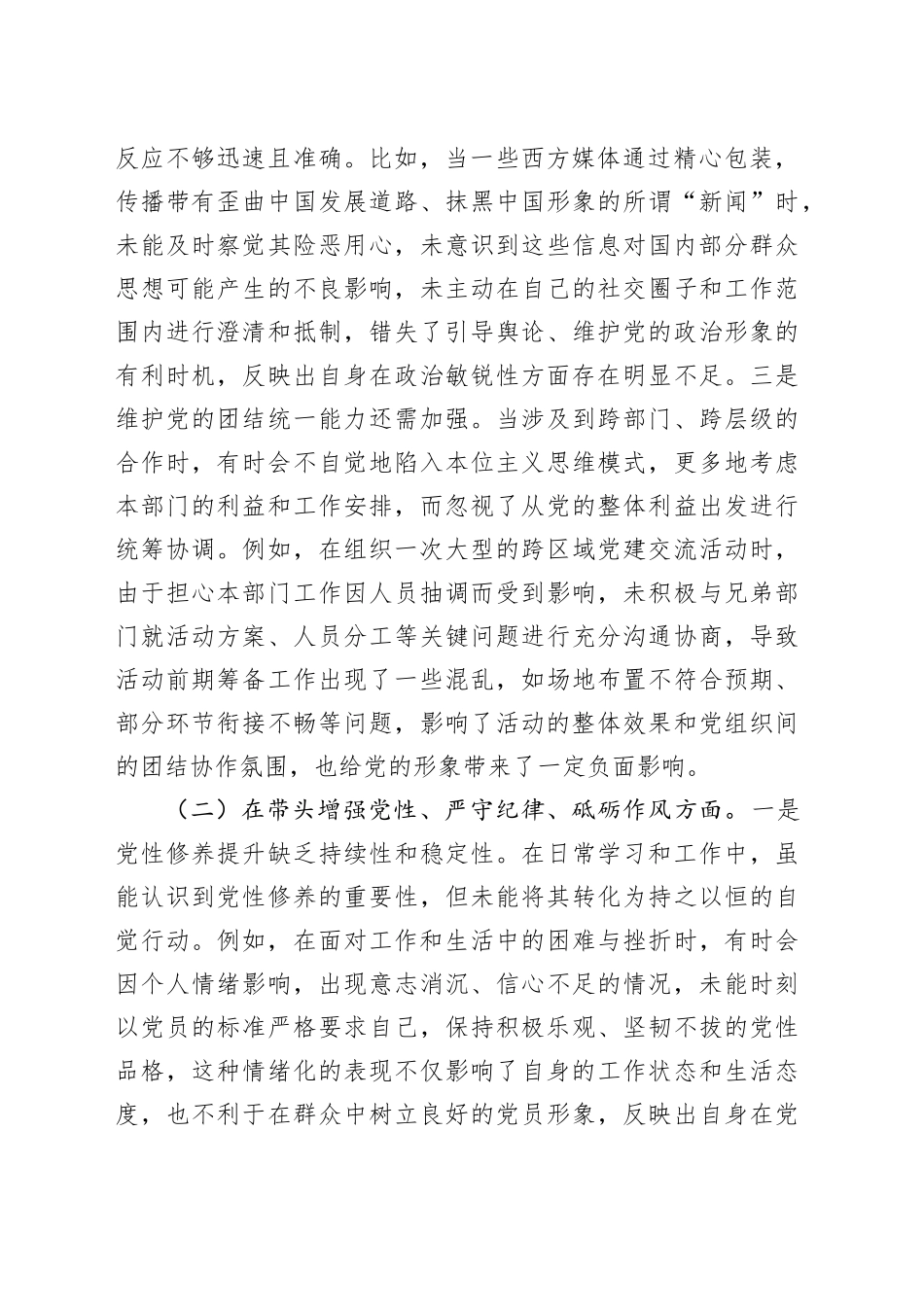 市直机关党员干部2024年专题民主生活会、组织生活会对照检查材料（4624字）四个带头_第2页