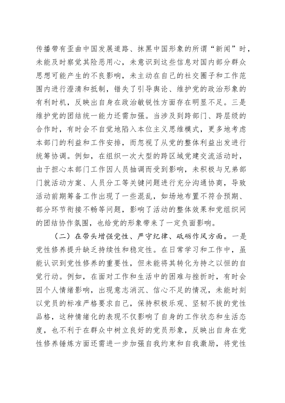 市直机关党员干部2024年专题民主生活会、组织生活会对照检查材料（四个带头）_第2页