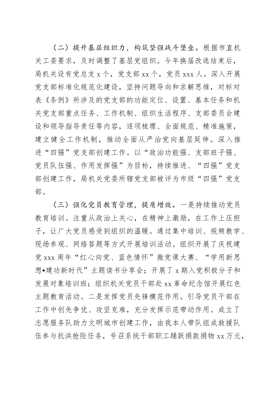 市直机关党组织书记抓基层党建述职报告3100字_第2页