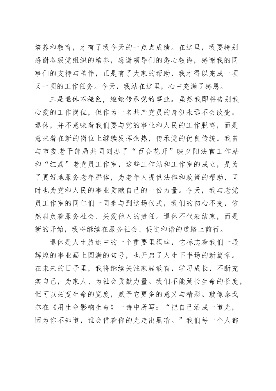 市直机关干部集体荣誉退休仪式发言_第2页